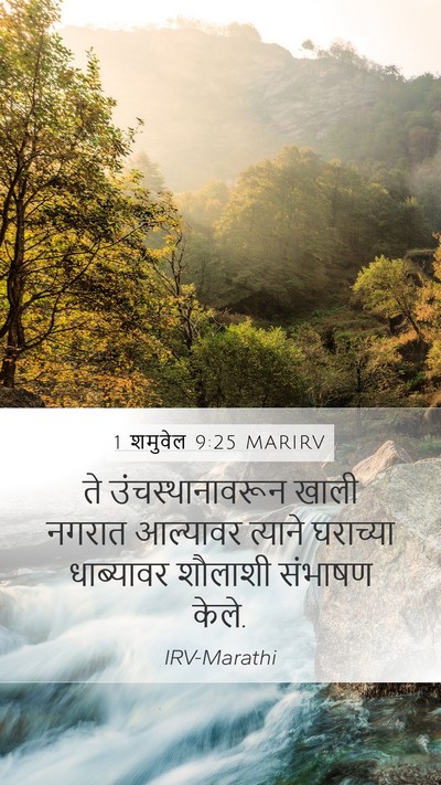 1 शमुवेल 9:25 MARIRV Bible Verse Image