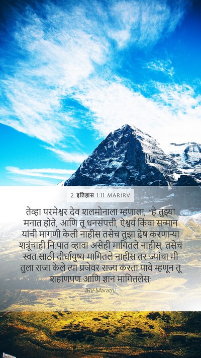 2 इतिहास 1:11 MARIRV Bible Verse Image