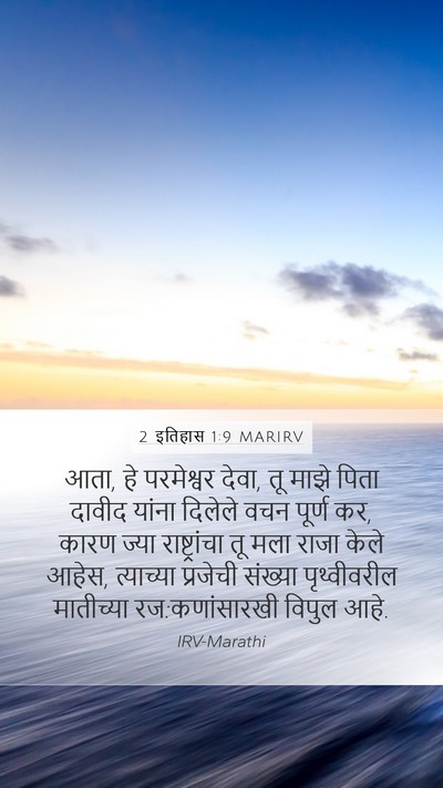 2 इतिहास 1:9 MARIRV Bible Verse Image