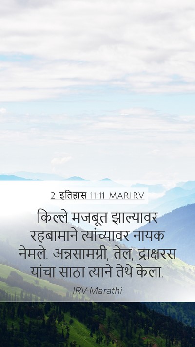 2 इतिहास 11:11 MARIRV Bible Verse Image
