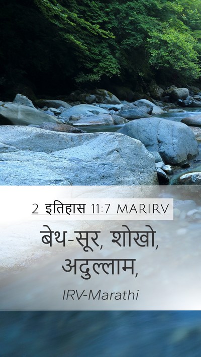 2 इतिहास 11:7 MARIRV Bible Verse Image