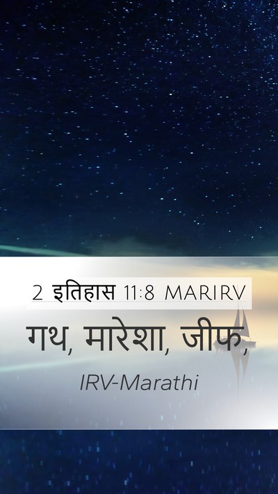 2 इतिहास 11:8 MARIRV Bible Verse Image