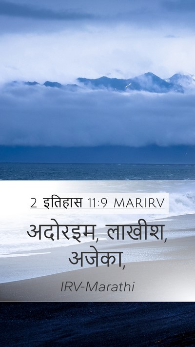 2 इतिहास 11:9 MARIRV Bible Verse Image