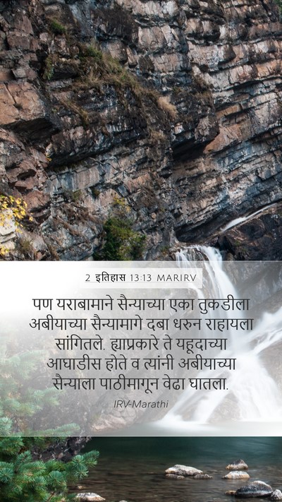 2 इतिहास 13:13 MARIRV Bible Verse Image