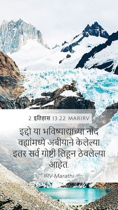 2 इतिहास 13:22 MARIRV Bible Verse Image
