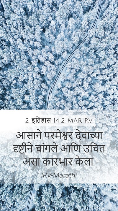 2 इतिहास 14:2 MARIRV Bible Verse Image