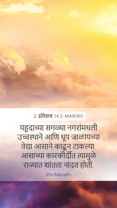 2 इतिहास 14:5 MARIRV Bible Verse Image