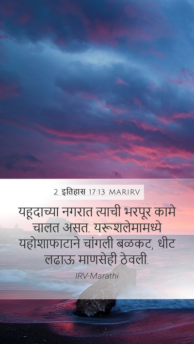 2 इतिहास 17:13 MARIRV Bible Verse Image