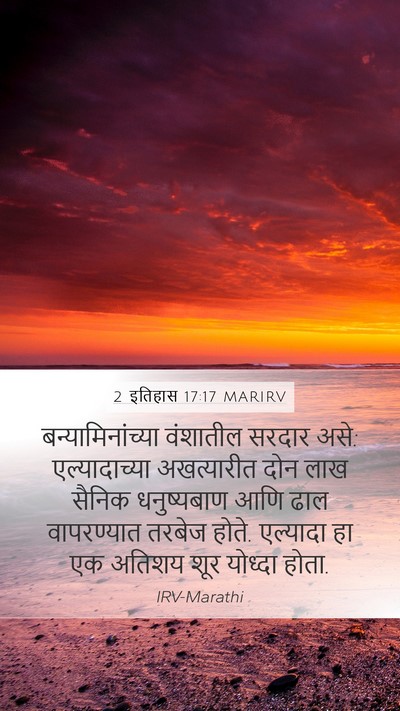 2 इतिहास 17:17 MARIRV Bible Verse Image