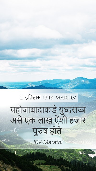 2 इतिहास 17:18 MARIRV Mobile Phone Wallpaper - यहोजाबादाकडे - Mobile Bible Verse Wallpaper