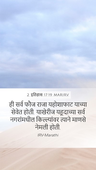 2 इतिहास 17:19 MARIRV Bible Verse Image