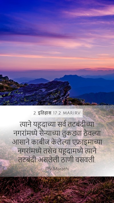 2 इतिहास 17:2 MARIRV Bible Verse Image