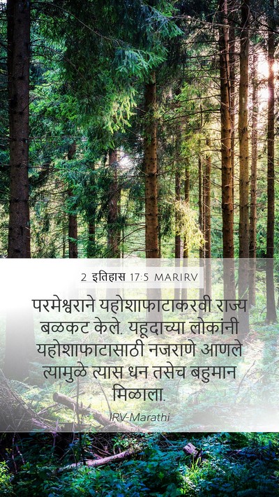 2 इतिहास 17:5 MARIRV Bible Verse Image