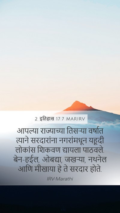 2 इतिहास 17:7 MARIRV Bible Verse Image