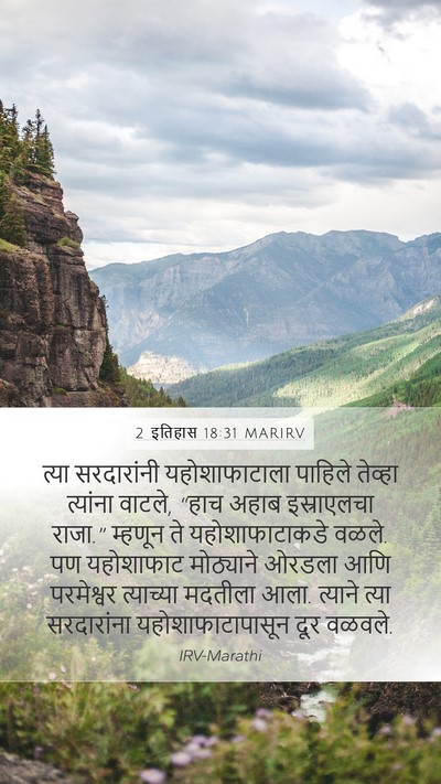 2 इतिहास 18:31 MARIRV Bible Verse Image