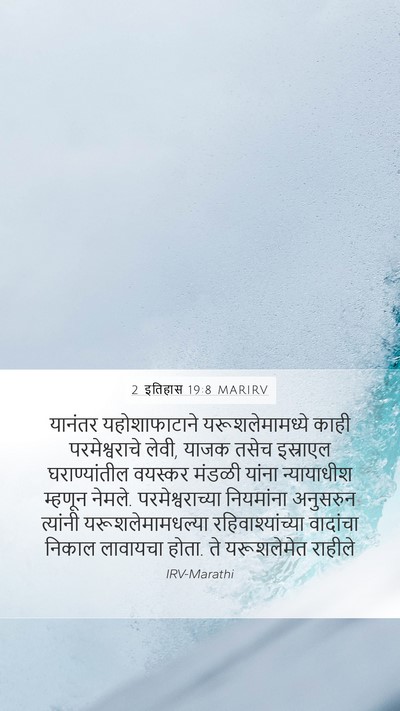 2 इतिहास 19:8 MARIRV Bible Verse Image