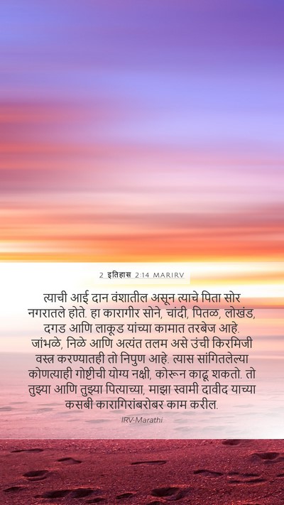 2 इतिहास 2:14 MARIRV Bible Verse Image