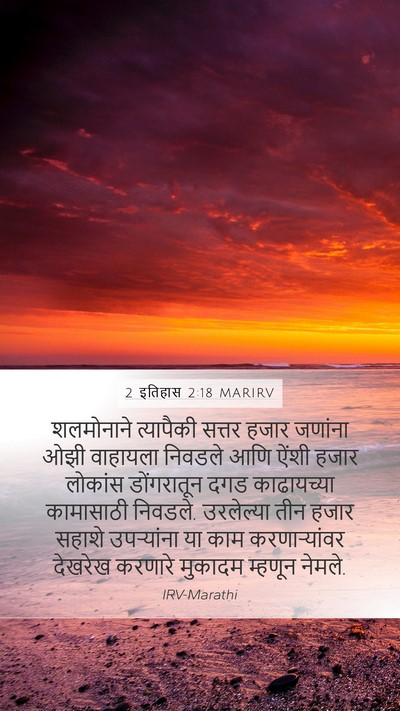 2 इतिहास 2:18 MARIRV Bible Verse Image