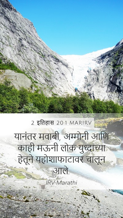 2 इतिहास 20:1 MARIRV Bible Verse Image