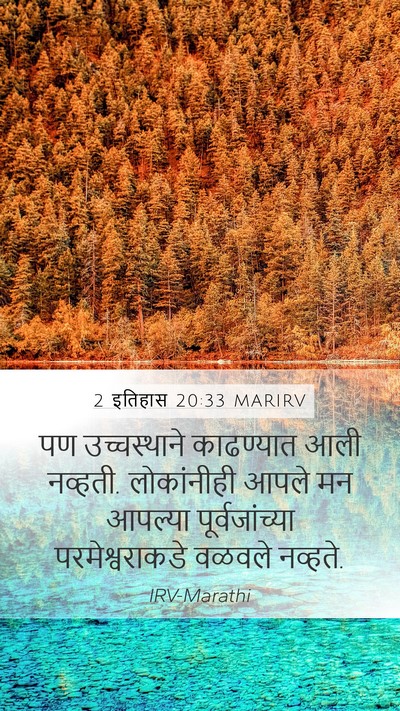 2 इतिहास 20:33 MARIRV Bible Verse Image