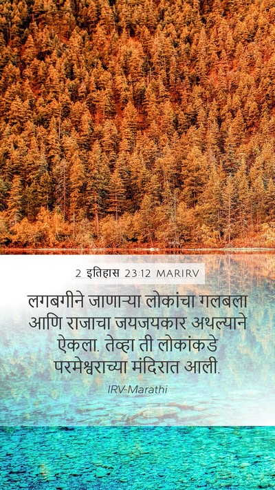 2 इतिहास 23:12 MARIRV Bible Verse Image