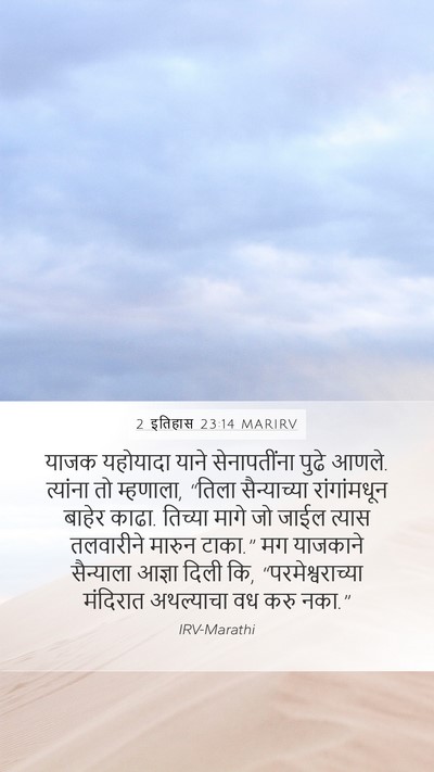 2 इतिहास 23:14 MARIRV Bible Verse Image