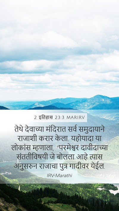 2 इतिहास 23:3 MARIRV Bible Verse Image