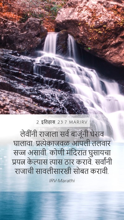 2 इतिहास 23:7 MARIRV Bible Verse Image