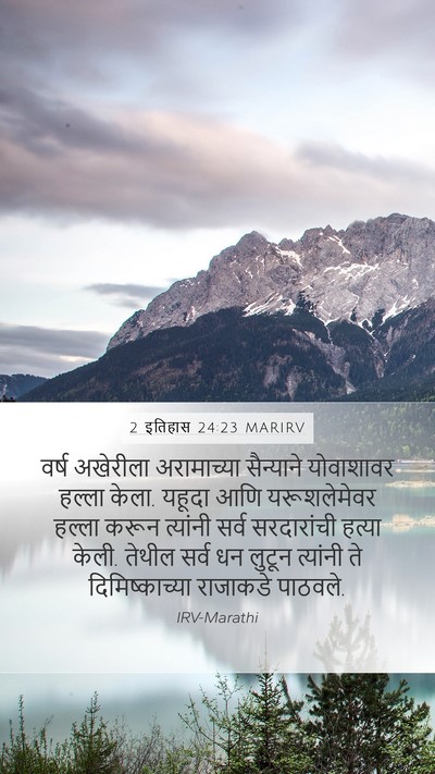 2 इतिहास 24:23 MARIRV Bible Verse Image