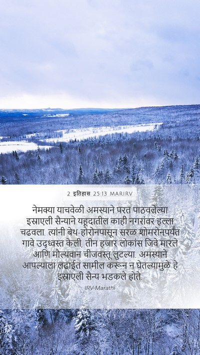2 इतिहास 25:13 MARIRV Bible Verse Image