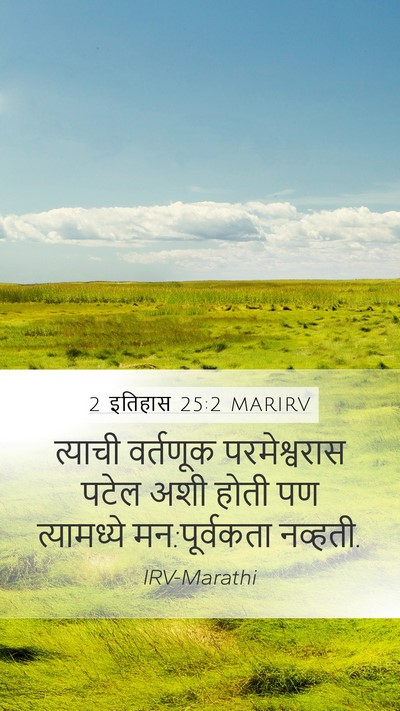2 इतिहास 25:2 MARIRV Bible Verse Image