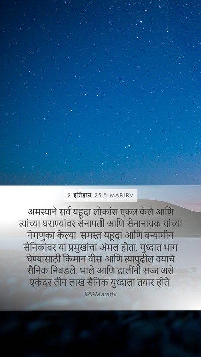 2 इतिहास 25:5 MARIRV Bible Verse Image