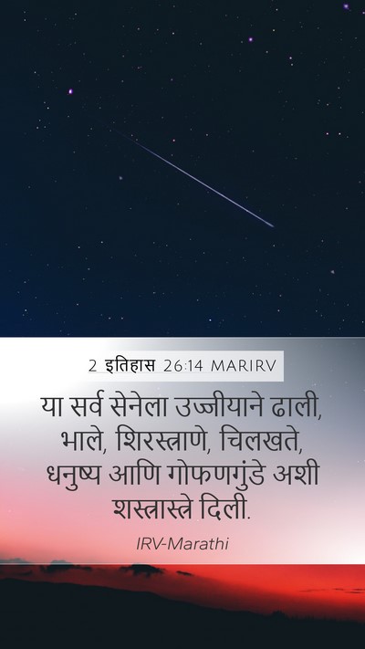 2 इतिहास 26:14 MARIRV Bible Verse Image