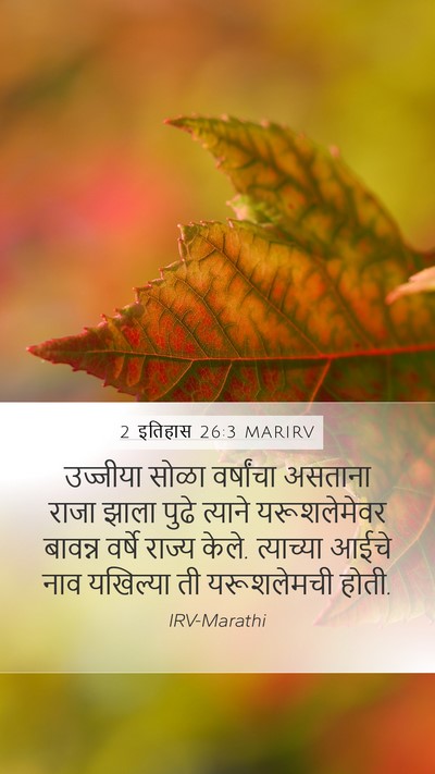 2 इतिहास 26:3 MARIRV Bible Verse Image
