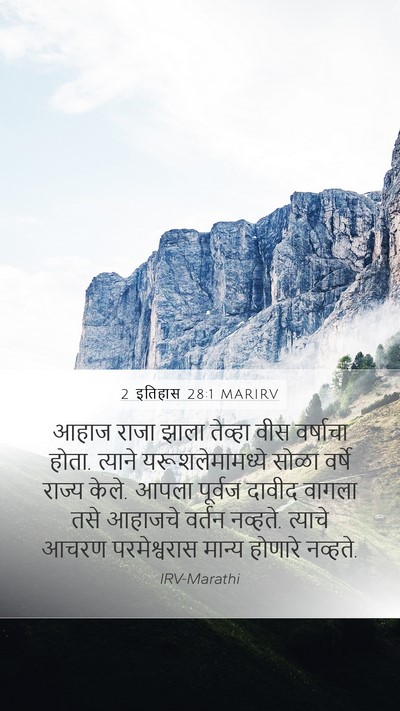 2 इतिहास 28:1 MARIRV Bible Verse Image