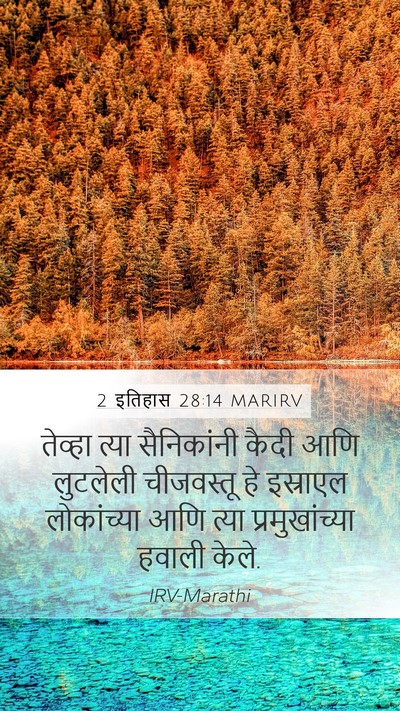 2 इतिहास 28:14 MARIRV Bible Verse Image