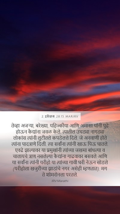 2 इतिहास 28:15 MARIRV Bible Verse Image