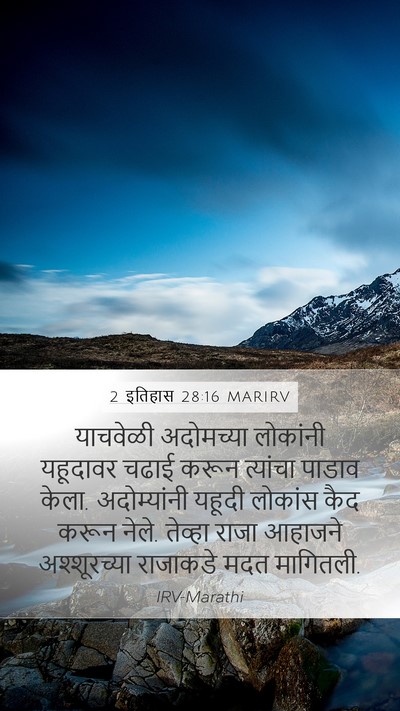 2 इतिहास 28:16 MARIRV Bible Verse Image