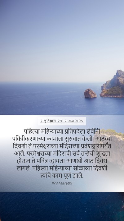 2 इतिहास 29:17 MARIRV Bible Verse Image