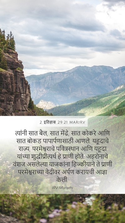 2 इतिहास 29:21 MARIRV Bible Verse Image