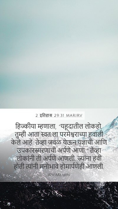 2 इतिहास 29:31 MARIRV Bible Verse Image