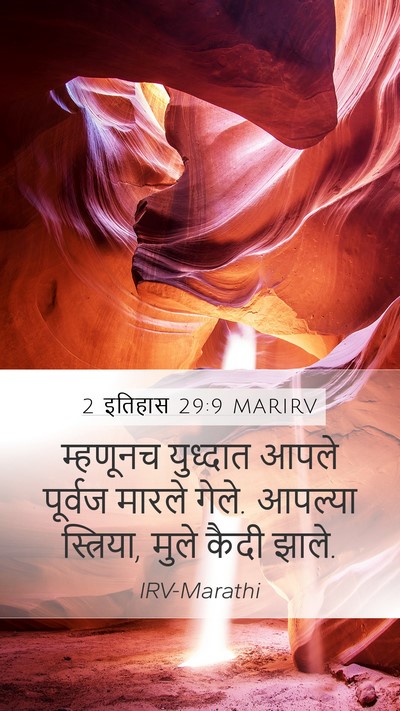 2 इतिहास 29:9 MARIRV Bible Verse Image