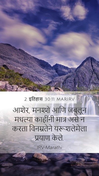 2 इतिहास 30:11 MARIRV Bible Verse Image