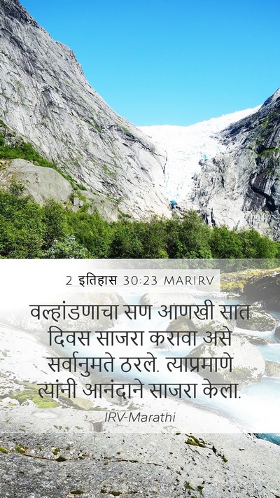 2 इतिहास 30:23 MARIRV Bible Verse Image