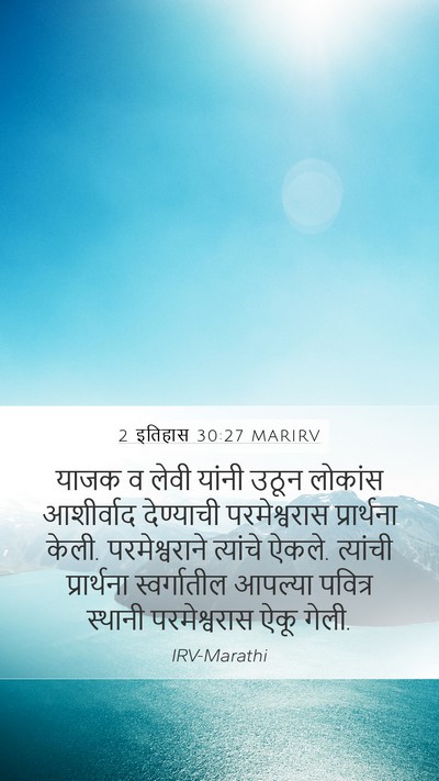 2 इतिहास 30:27 MARIRV Bible Verse Image