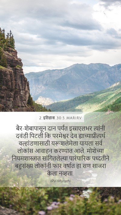 2 इतिहास 30:5 MARIRV Bible Verse Image
