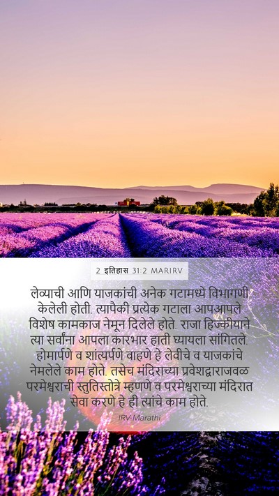 2 इतिहास 31:2 MARIRV Bible Verse Image