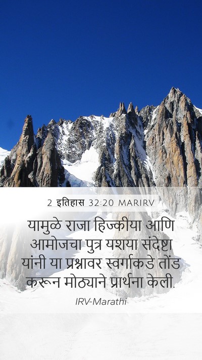 2 इतिहास 32:20 MARIRV Bible Verse Image