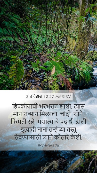 2 इतिहास 32:27 MARIRV Bible Verse Image