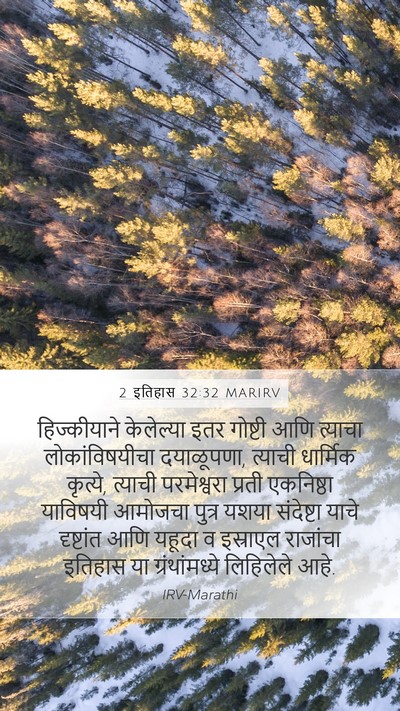 2 इतिहास 32:32 MARIRV Bible Verse Image